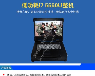 15寸低功耗i7 5550u工業(yè)便攜機機箱定制軍工電腦加固筆