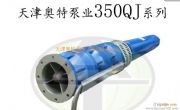 ˮ350QJ