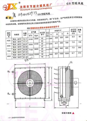 4gs熱水暖風(fēng)機(jī)