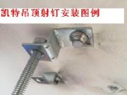 吊頂射釘|新型吊頂射釘