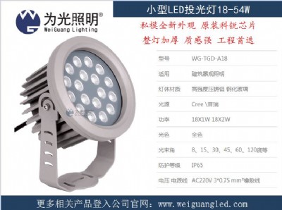 18w黃光led聚光柱子投光燈
