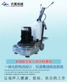 興翼超平地坪研磨機(jī)x700d