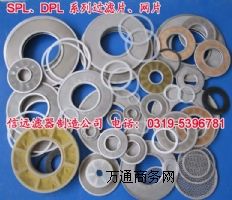 SPL-25C 過濾器濾片