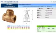 臺灣RING東光閥門FIG.326砲金銅橫式逆止閥