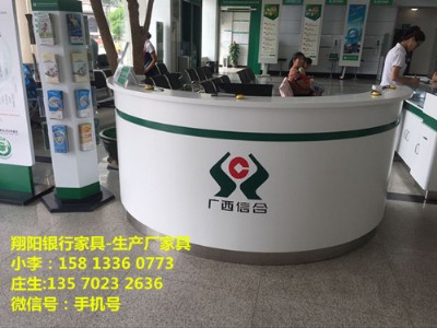 廣西農(nóng)村信用合作社銀行咨詢臺