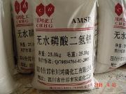 供應(yīng)優(yōu)質(zhì)無(wú)水磷酸二氫鈉/磷酸一鈉(圖)