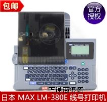 ϺձMAX̖ӡCLM-380E