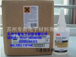 供應(yīng)3MPR1500醫(yī)用快干膠