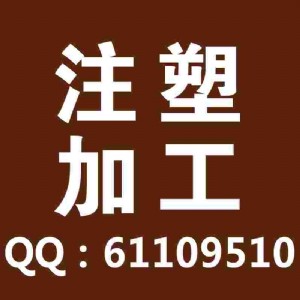 專業(yè)注塑加工產品設計加工雙色注塑加工日產量30萬只塑料件