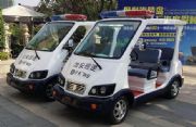 電動巡邏車