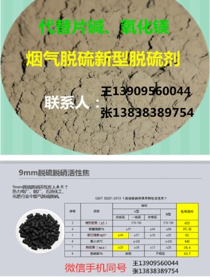 化工廠煙氣脫硫值達(dá)28脫硫脫硝活性焦